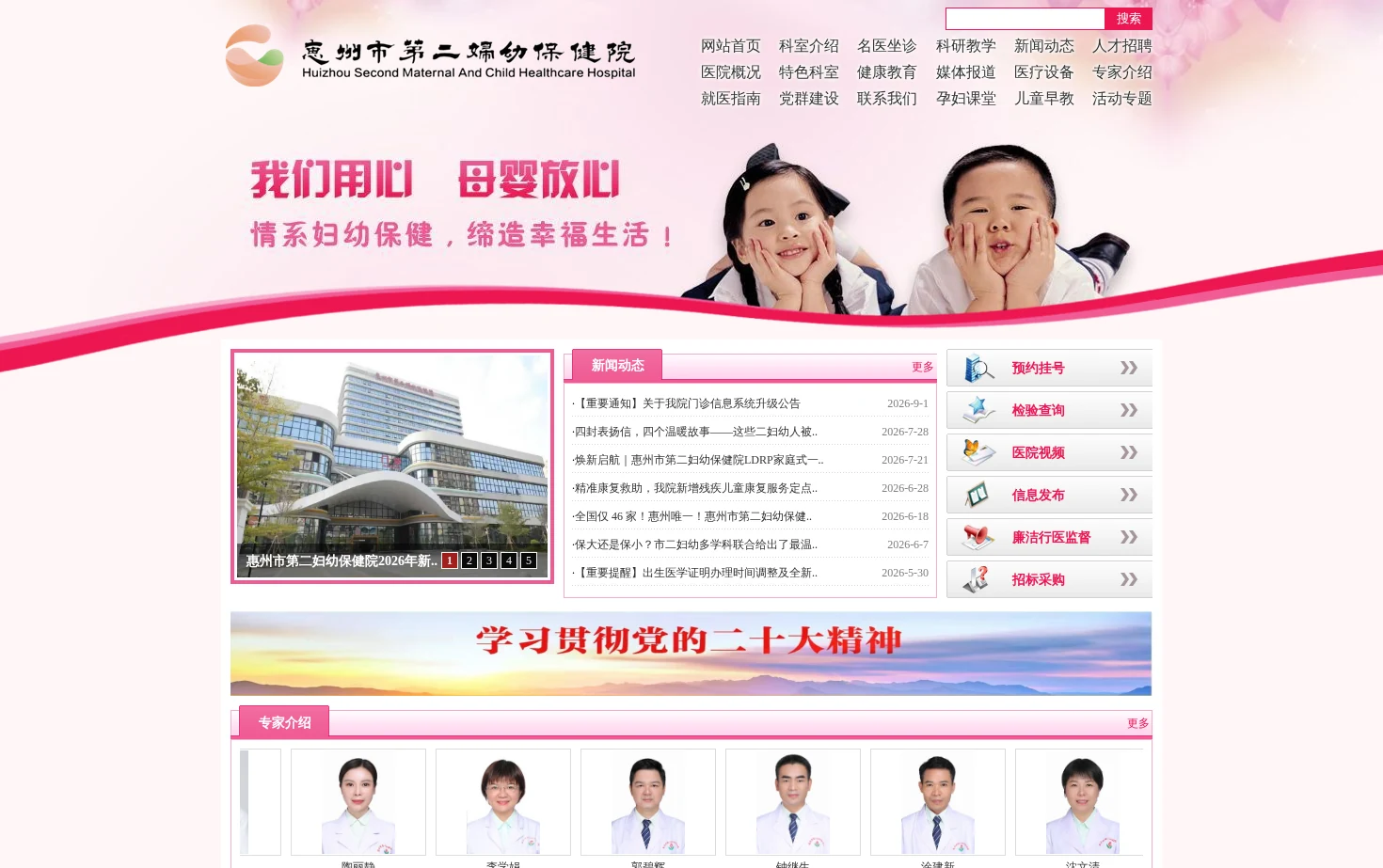 惠州市第二妇幼保健院 页面快照